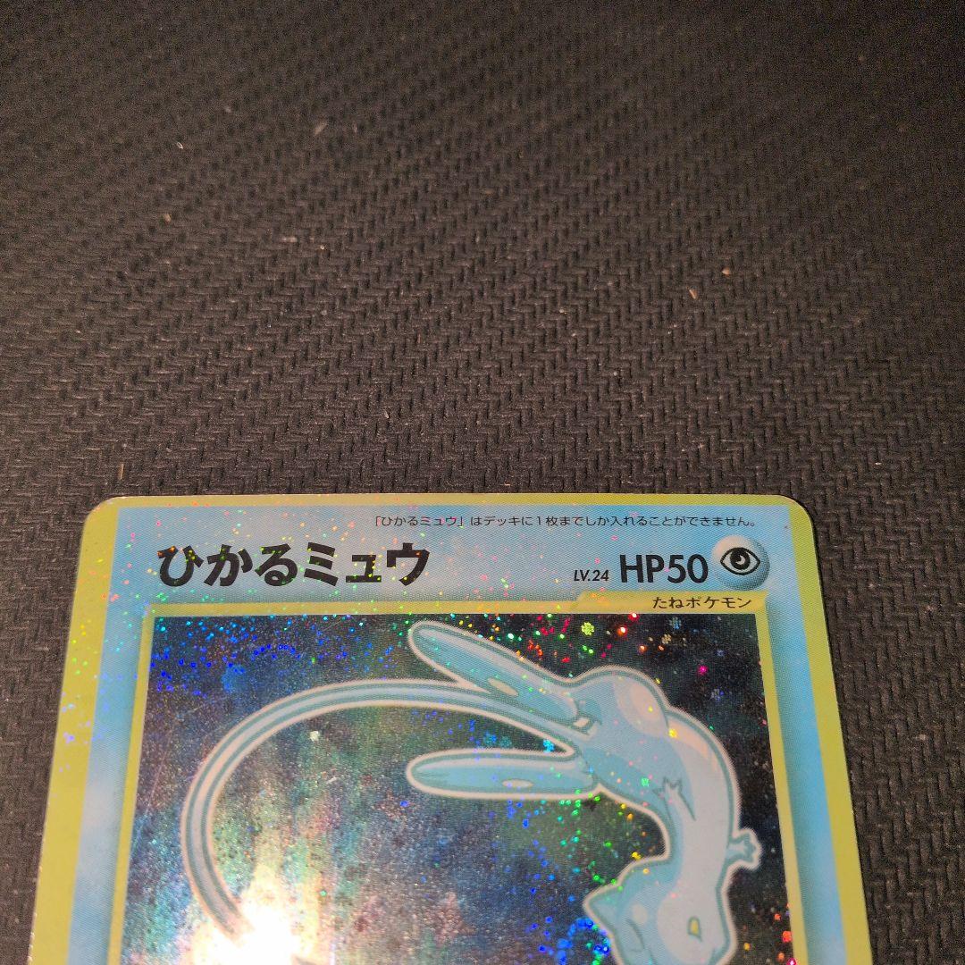 ひかるミュウ　マゼンタレスエラー　ポケモンカード