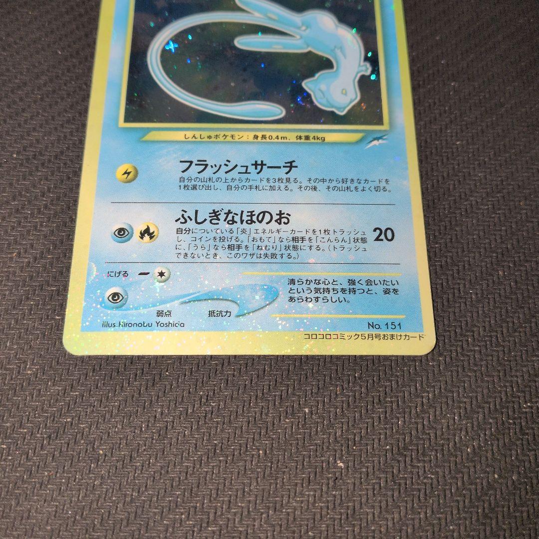 ひかるミュウ　マゼンタレスエラー　ポケモンカード