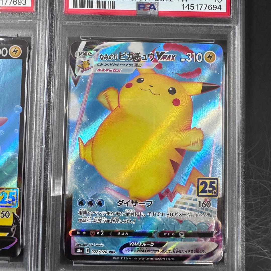 PSA10 連番 なみのりピカチュウ V VMAX ポケモンカード