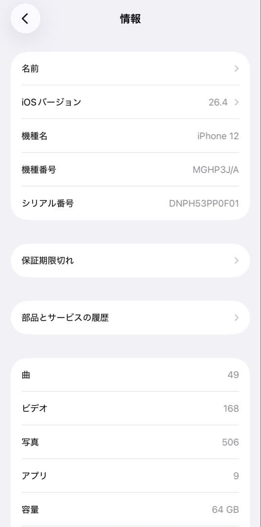 Apple iPhone 12 ホワイト 64GB SIMフリー②