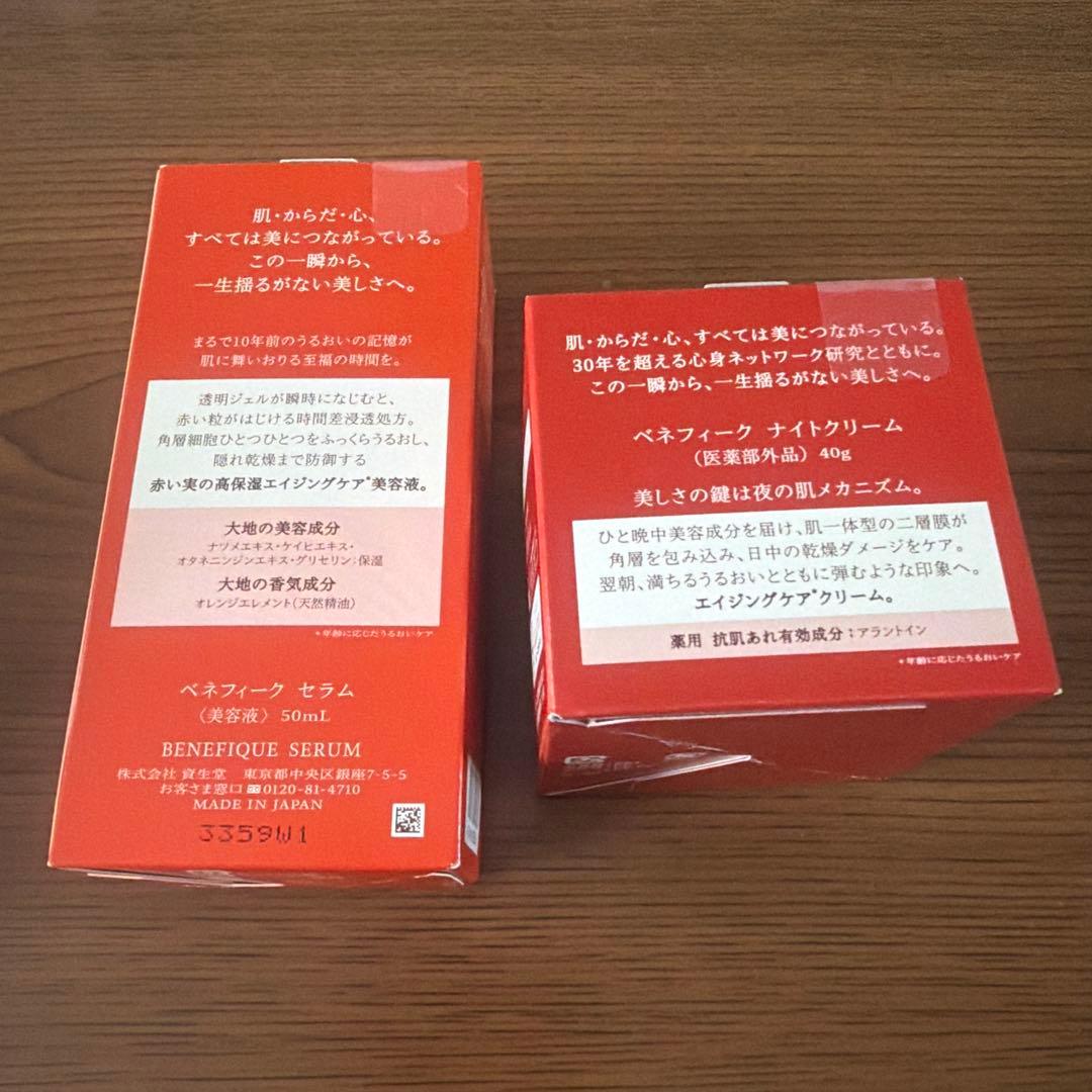 BENEFIQUE セラム & ナイトクリーム、美容液セット