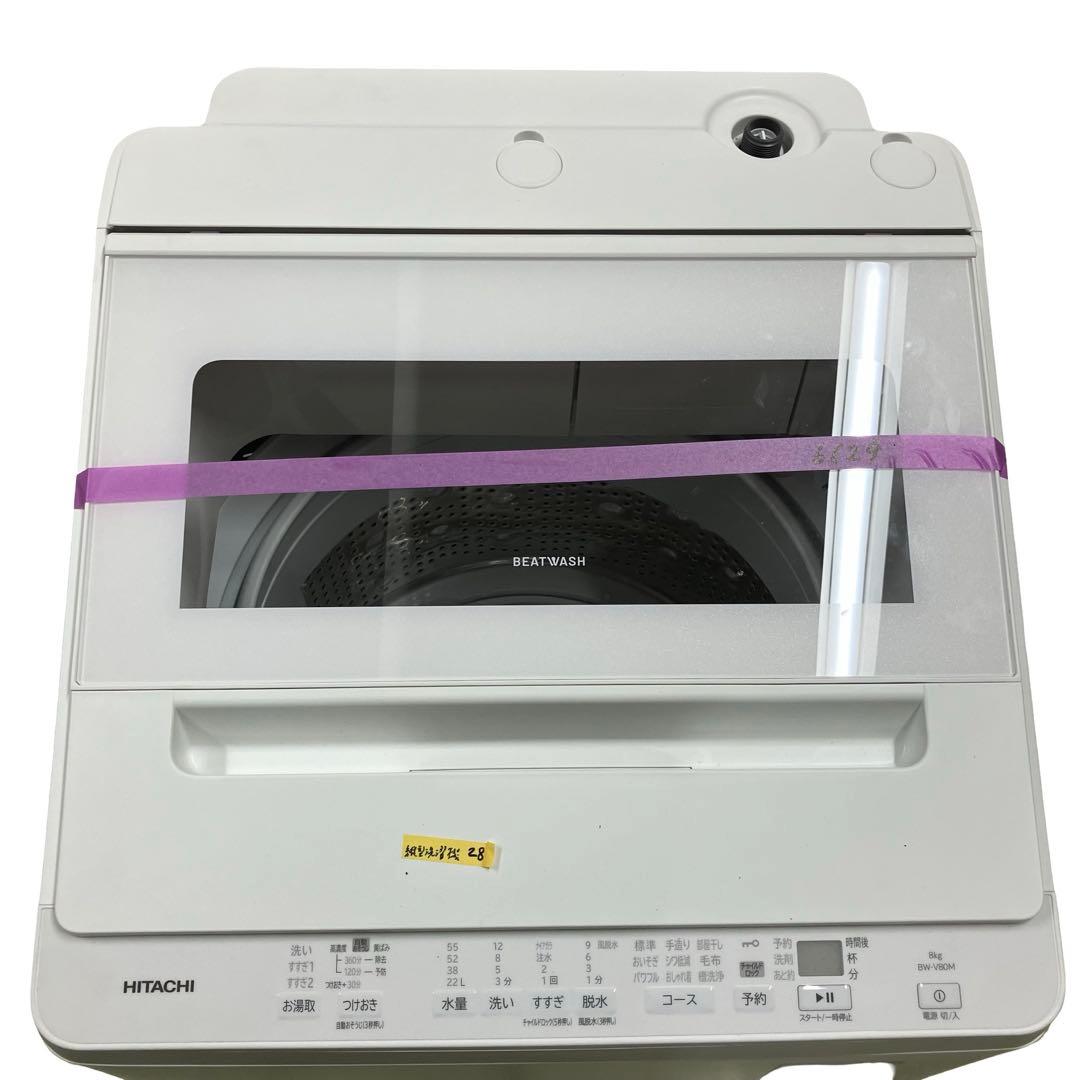 6629【極美品/24年製】日立 ビートウォッシュ 8kg BW-V80M