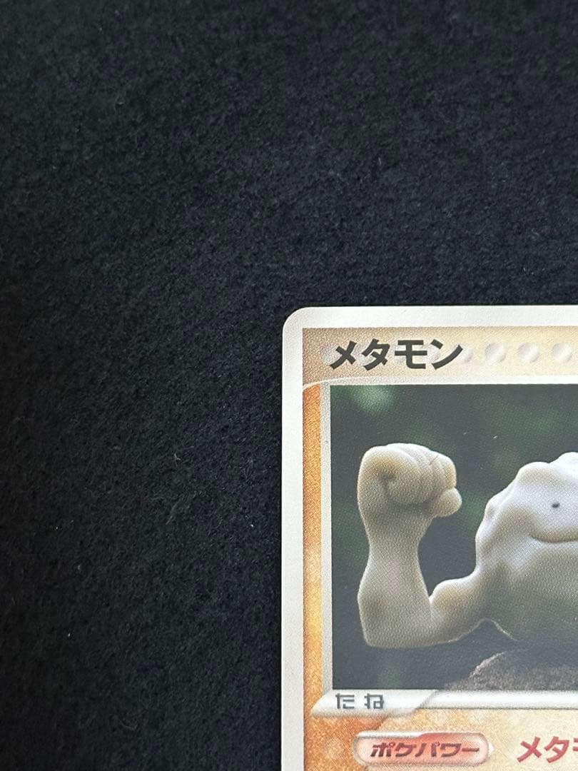 【美品】メタモン ヒトカゲ＆イシツブテ★2005年 ホロンの研究塔