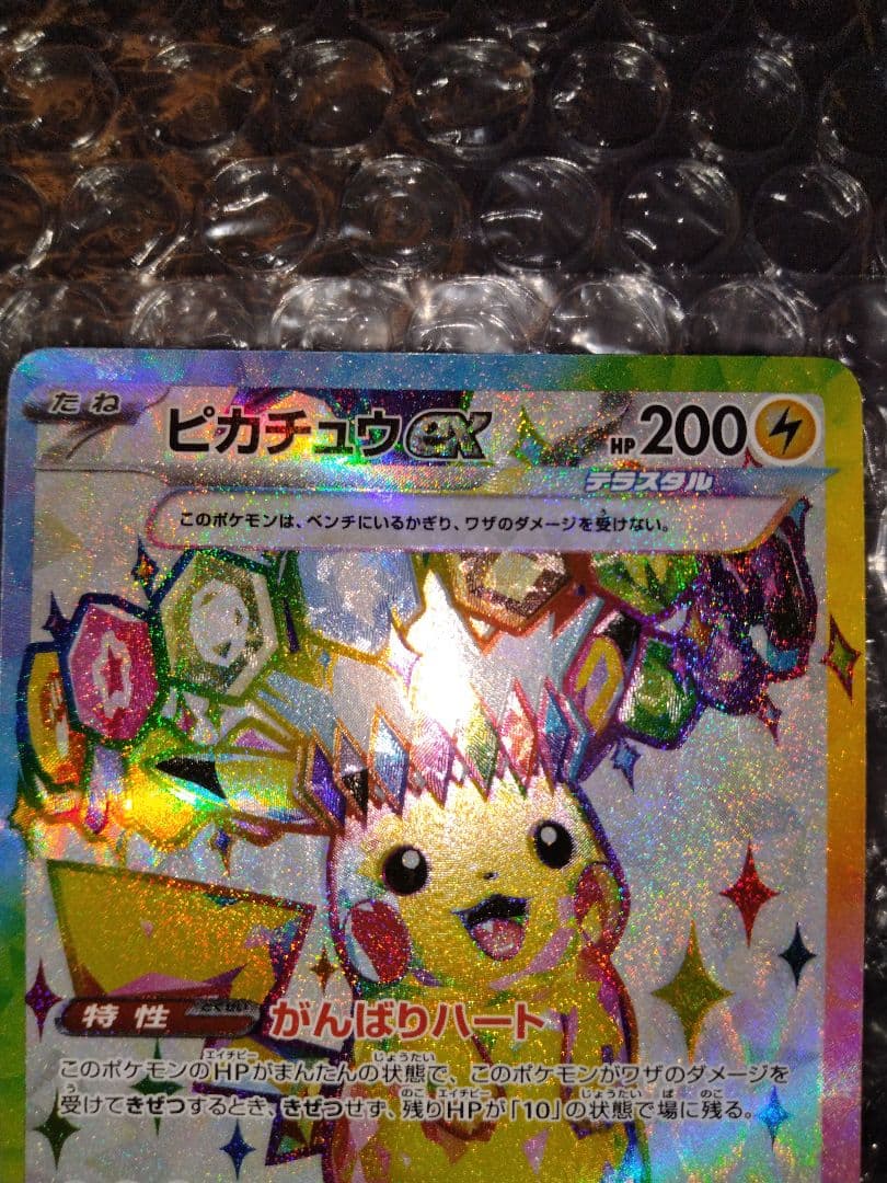 ピカチュウex SR 超電ブレーカー