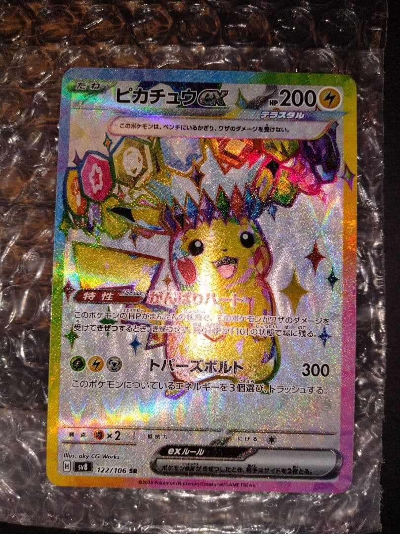 ピカチュウex SR 超電ブレーカー