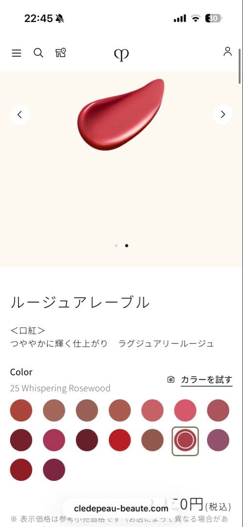 クレ・ドポーボーテルージュアレーブル25番whispering rosewood