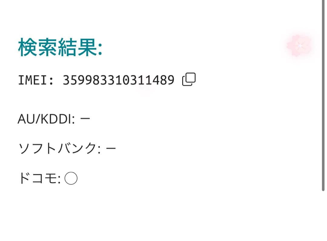 【1489】iPhone SE3第3世代ミッドナイト 128GB simフリー