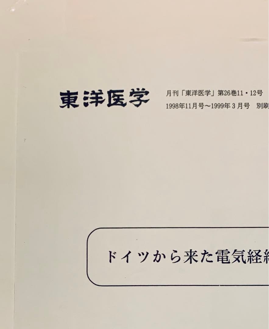 極希少/美品 EAV測定器 (電気経絡）波動測定器 経路-経絡-ツボ-気の流れ