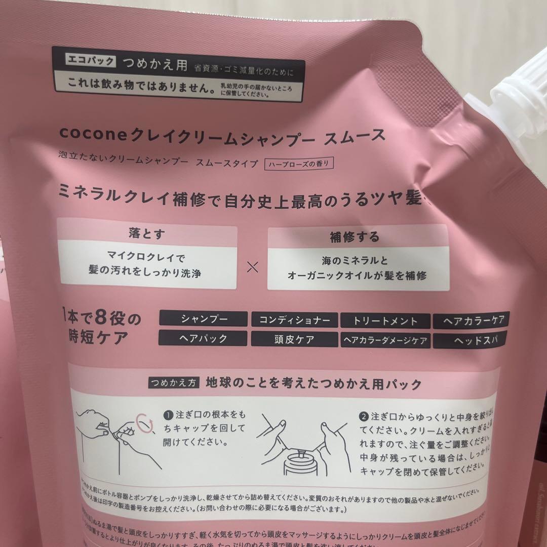 cocone クリームシャンプー ハーブローズ　本体+詰め替え×2の3点セット