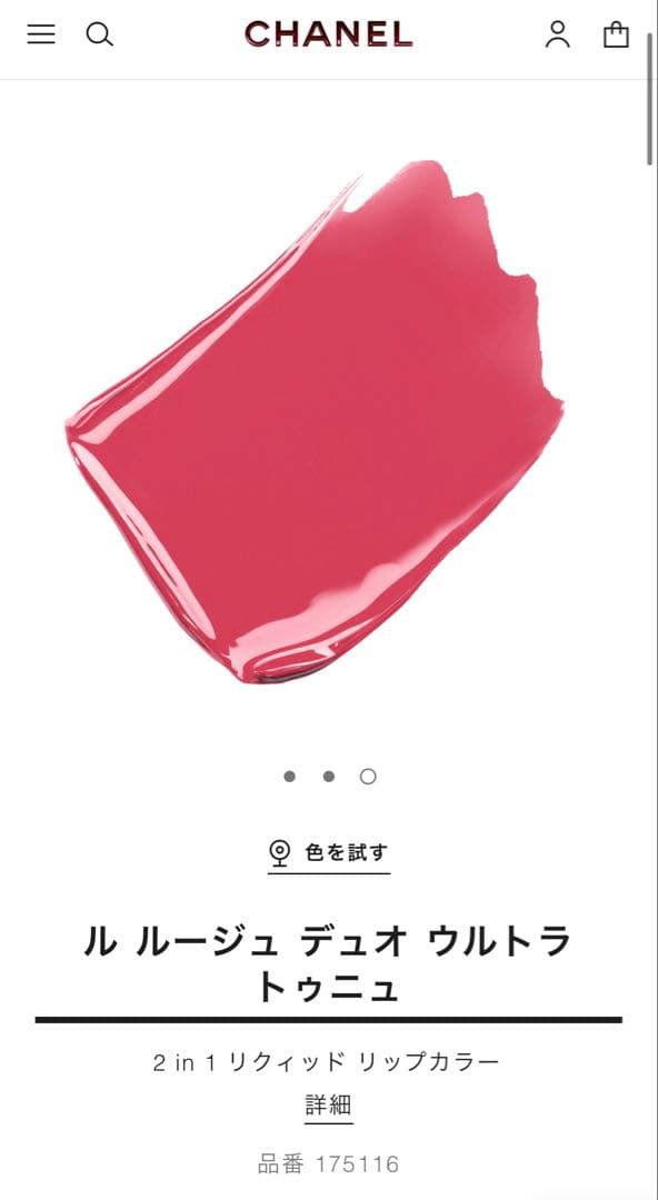 新品　CHANELル ルージュデュオウルトラトゥニュ43