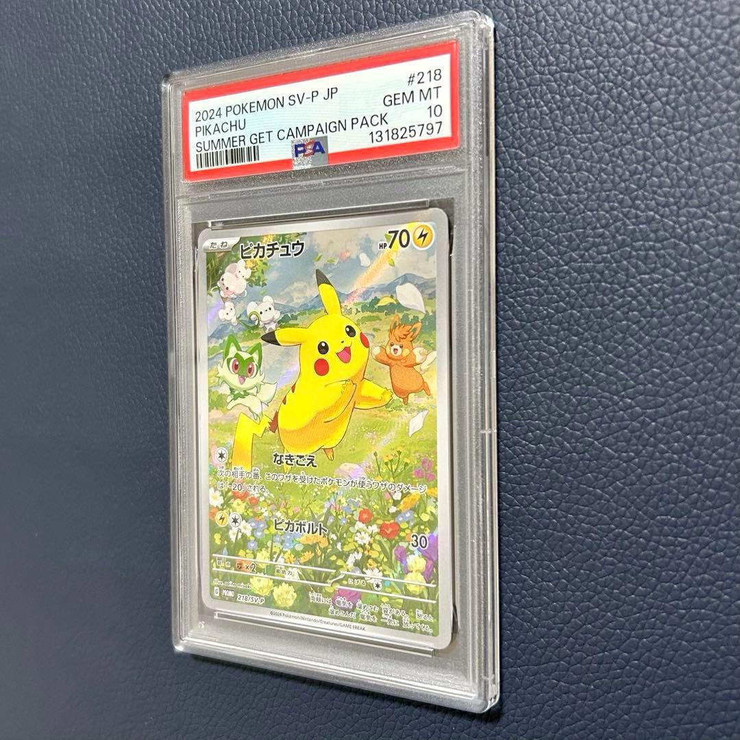 PSA10 ピカチュウSV-Pポケカの夏がキタ！プロモカードGetキャンペーン！