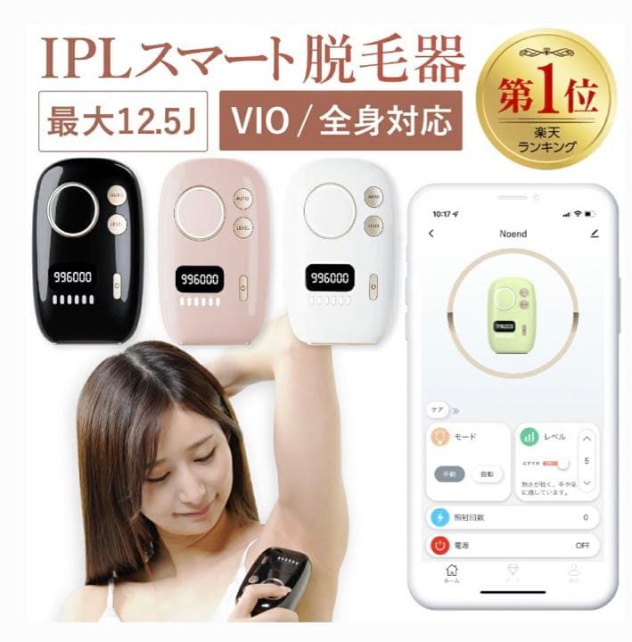 IPLスマート脱毛器