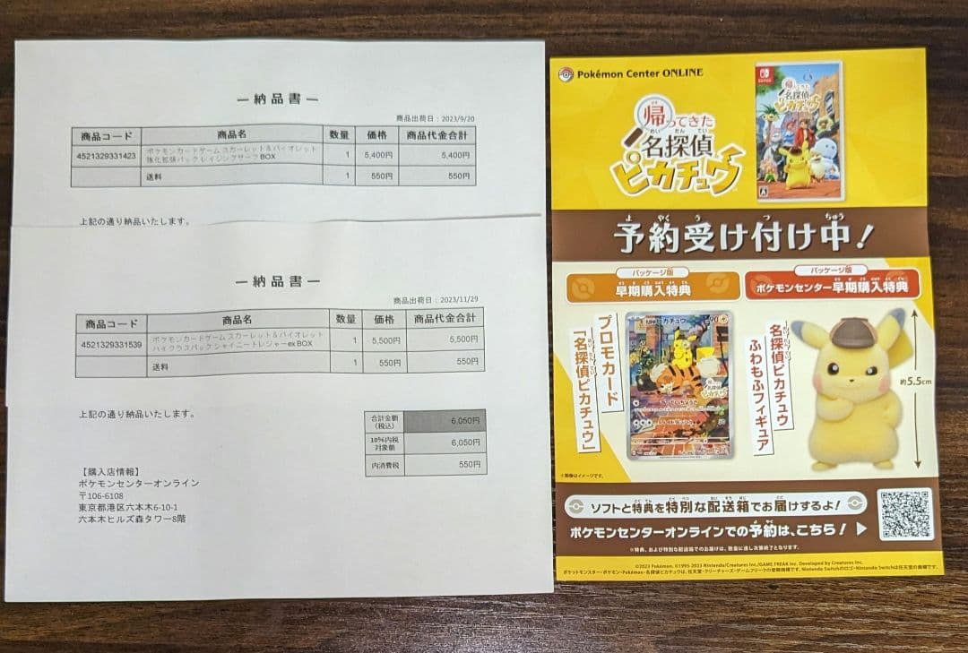 新品未開封ポケモン シャイニートレジャー レイジングサーフ シュリンク 納品書
