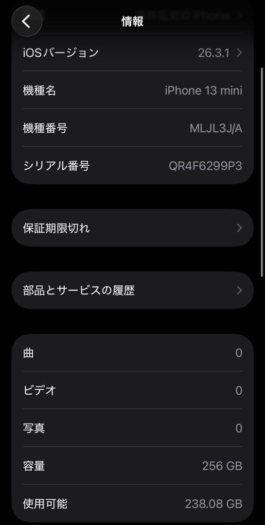 iPhone 13 mini 256GB ピンク SIMフリー動作確認済 75%