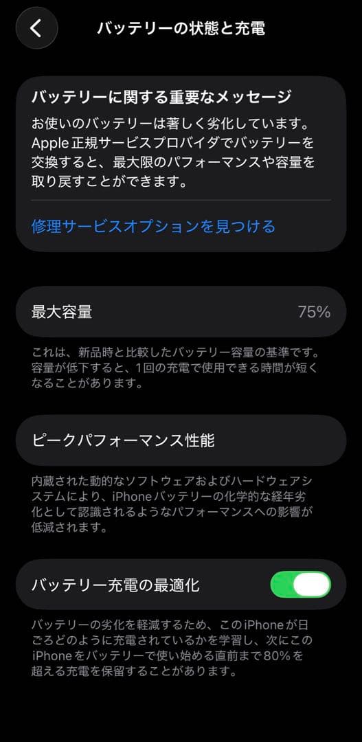 iPhone 13 mini 256GB ピンク SIMフリー動作確認済 75%