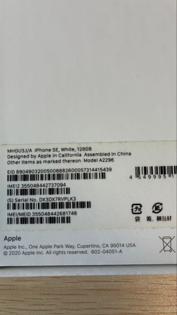 ㊹iPhone SE 第2世代 128GB ホワイト SIMフリー