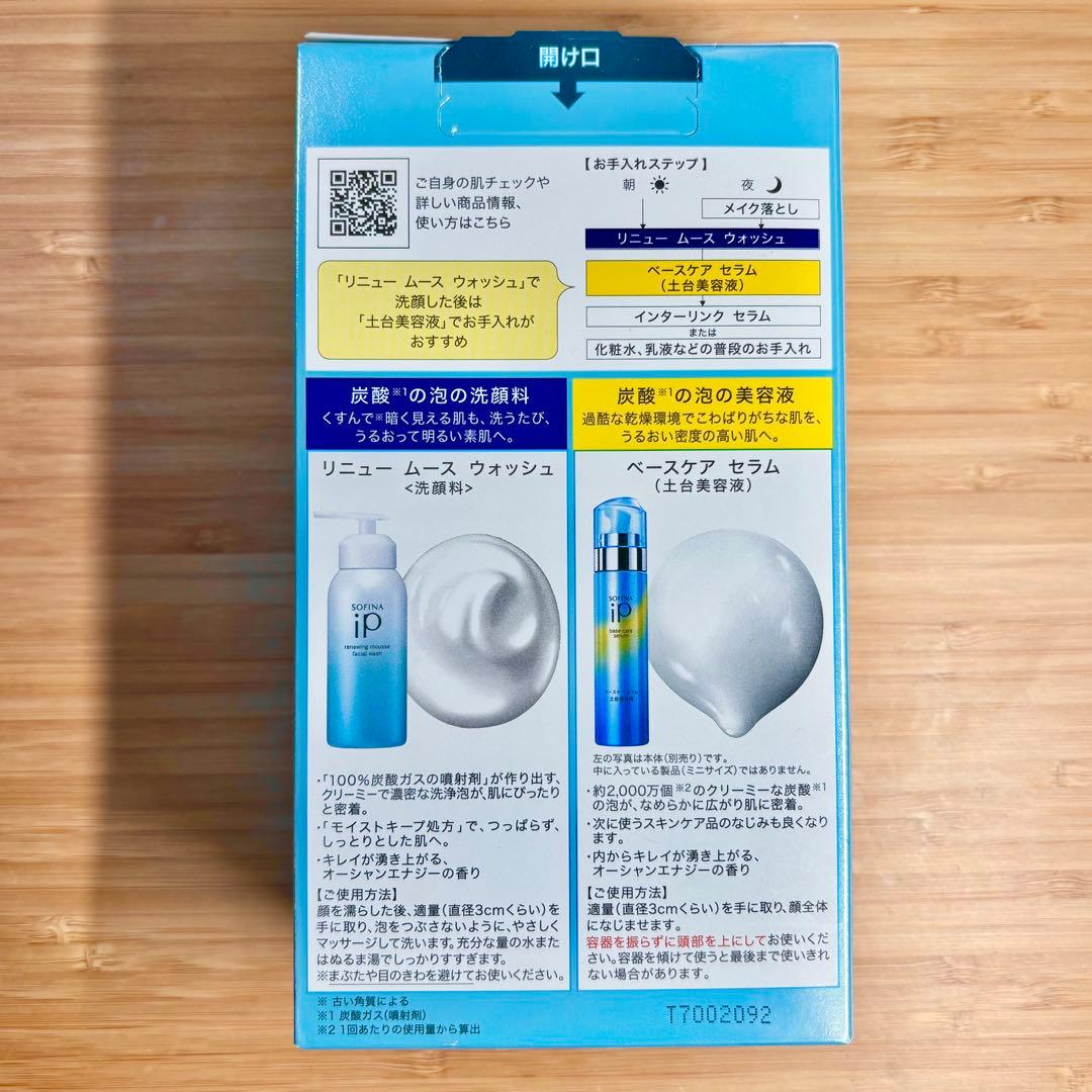 【限定セット】ソフィーナ iP リニュー ムース ウォッシュ&ベースケア セラム