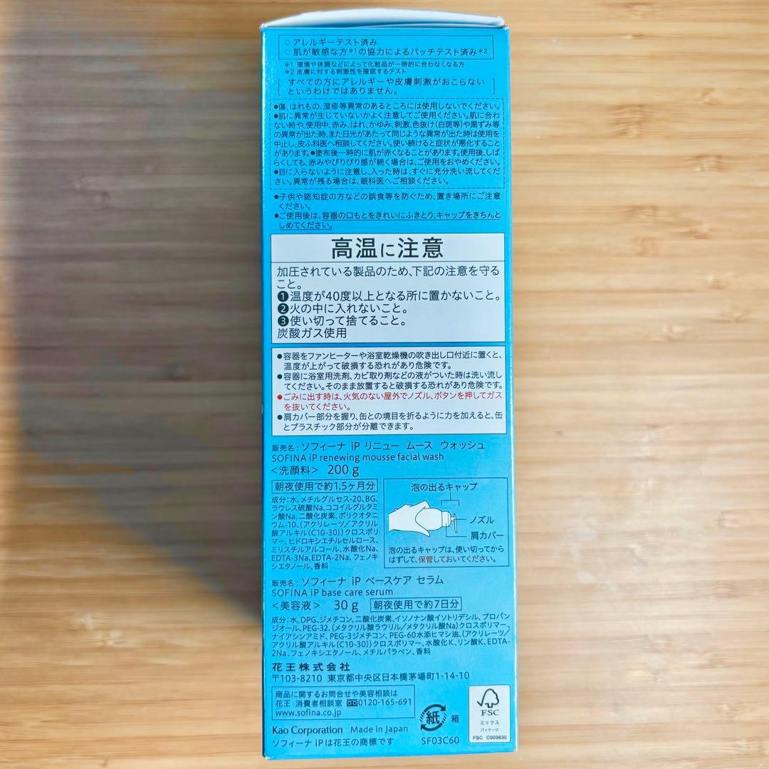 【限定セット】ソフィーナ iP リニュー ムース ウォッシュ&ベースケア セラム