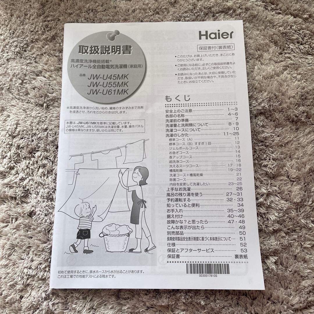 高濃度洗浄機能搭載　Haier全自動電気洗濯機