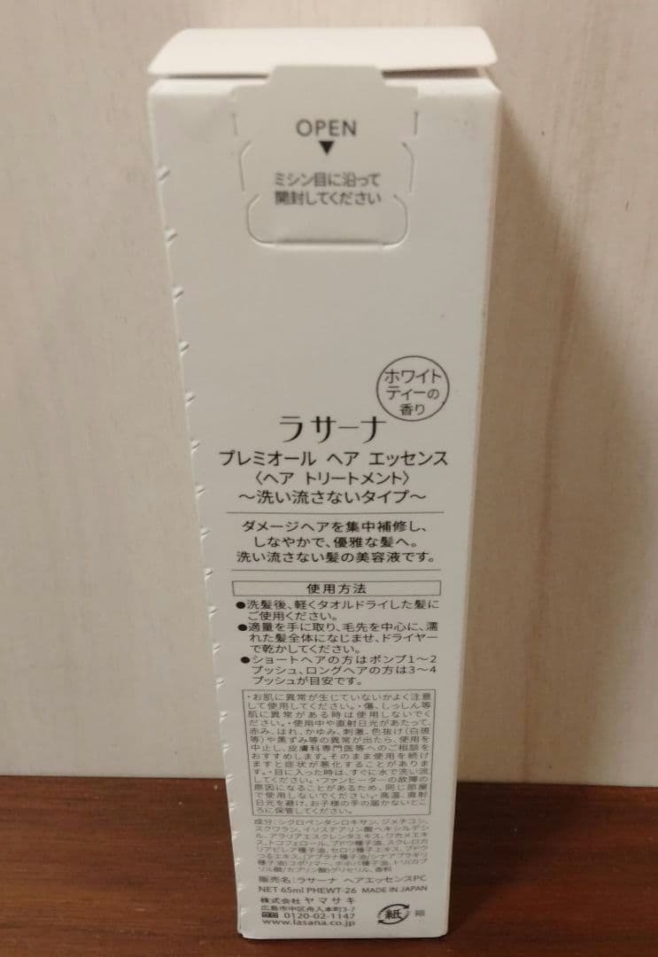 【早い者勝ち★1点限り】La Sana ラサーナ プレミオール 豪華8点セット