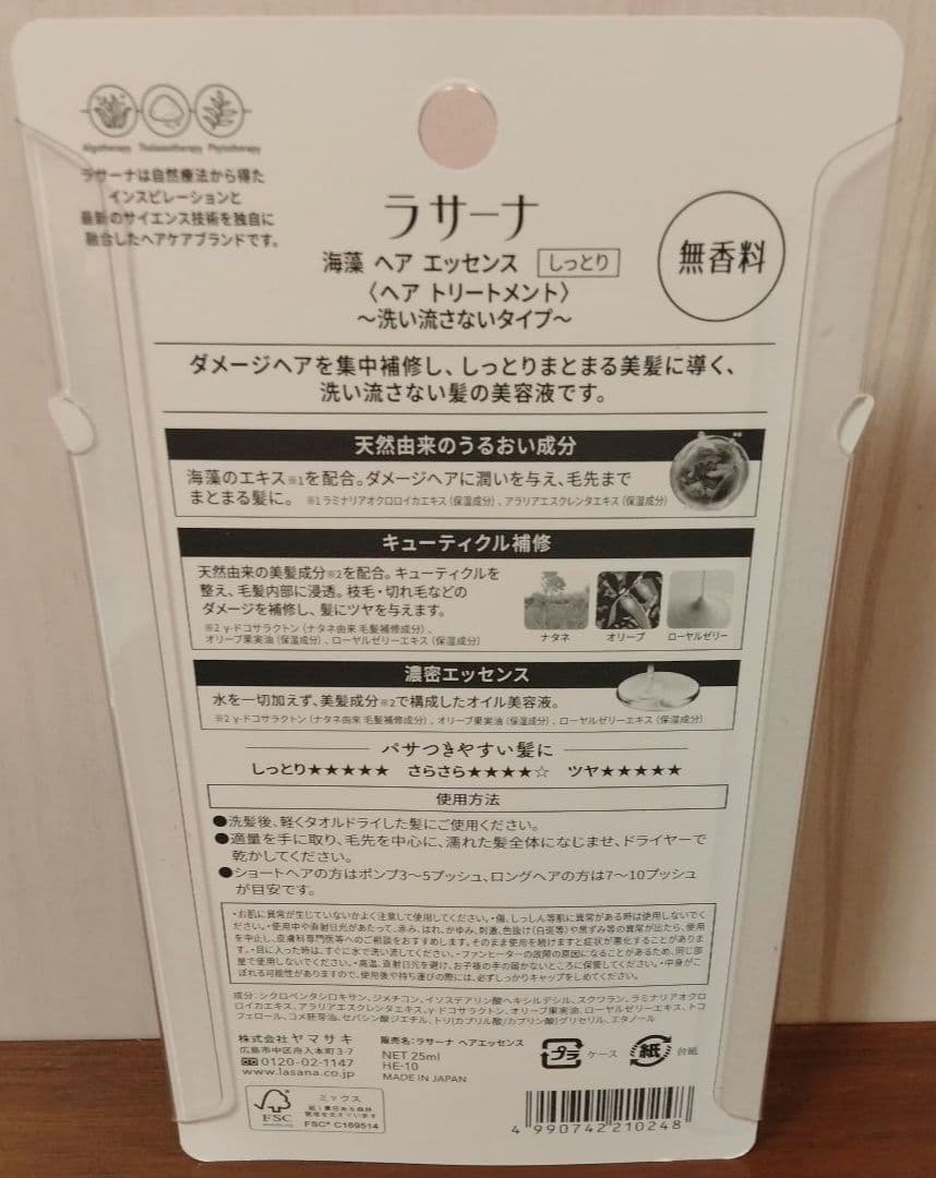 【早い者勝ち★1点限り】La Sana ラサーナ プレミオール 豪華8点セット