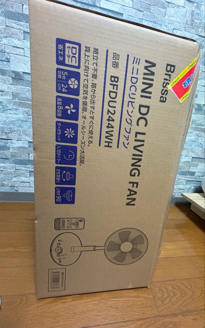 Brissa ミニDCリビングファン BFDU244W 扇風機　サーキュレーター