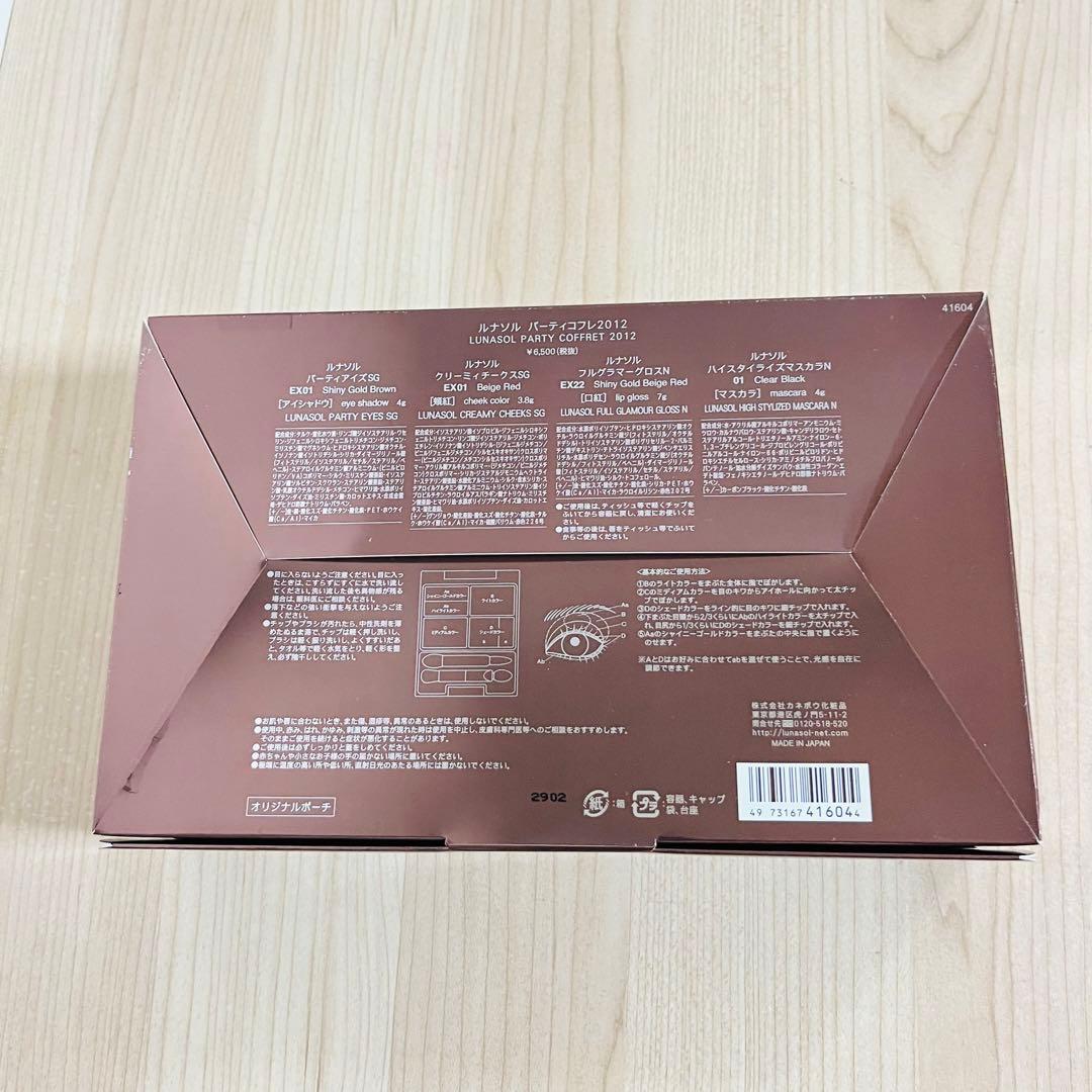 新品未使用 ルナソル パーティ コフレ 2012