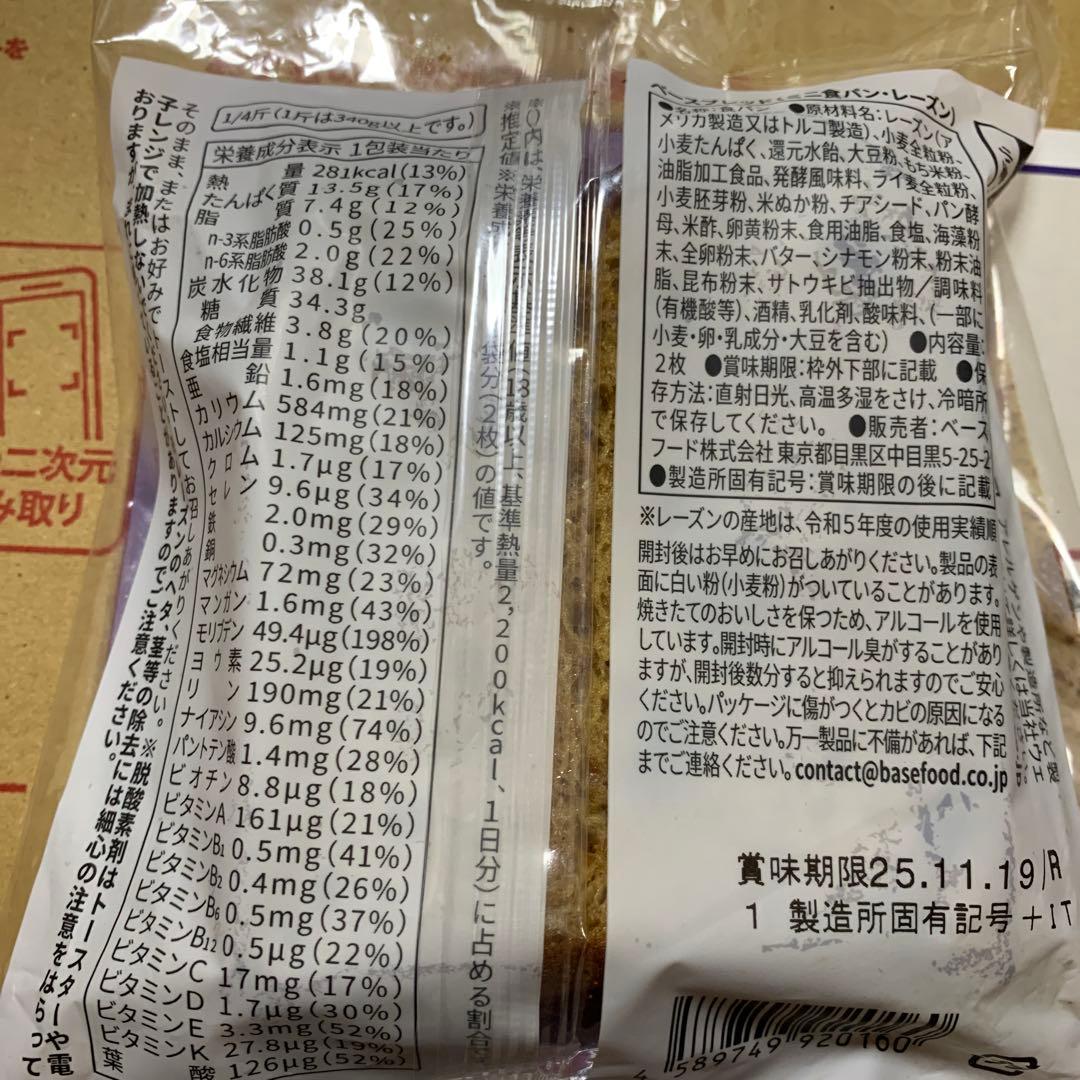 BASE BREAD 70個セット