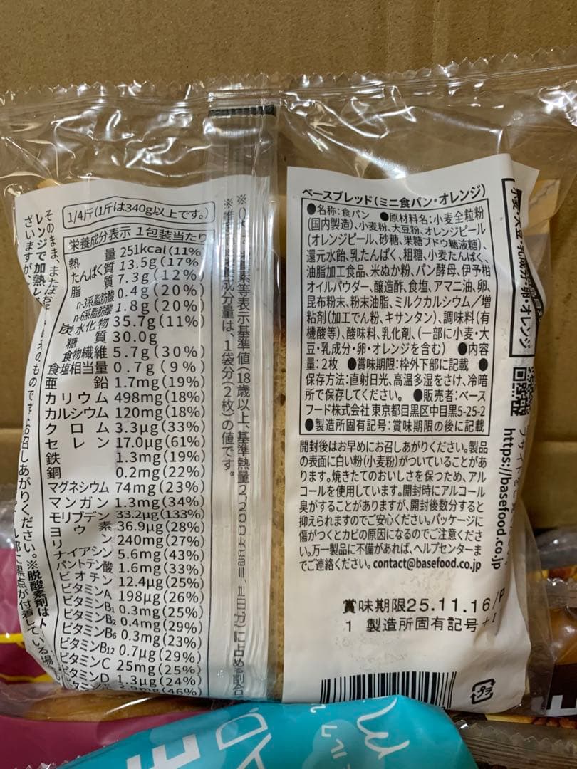 BASE BREAD 70個セット