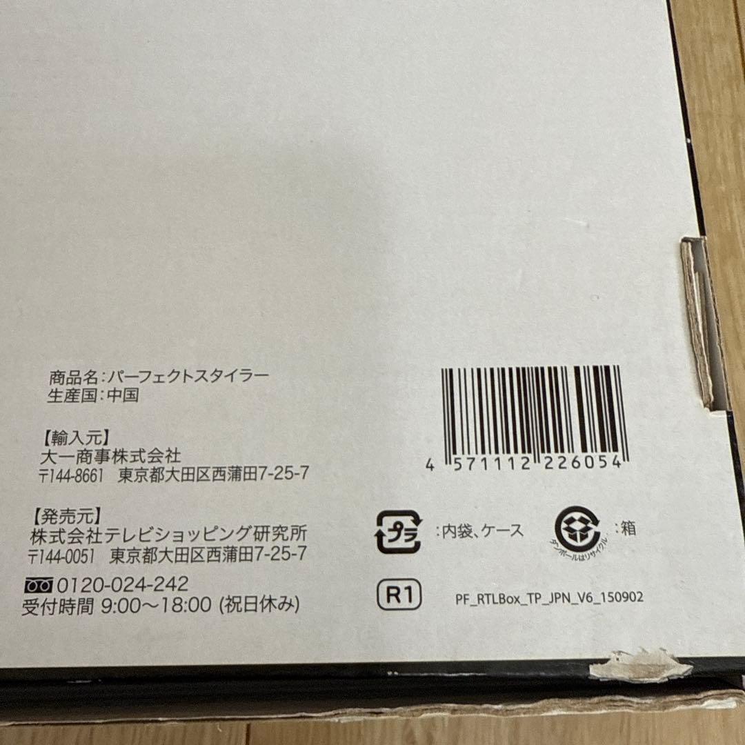 【未使用に近い】Perfect Styler ヘアアイロン セット
