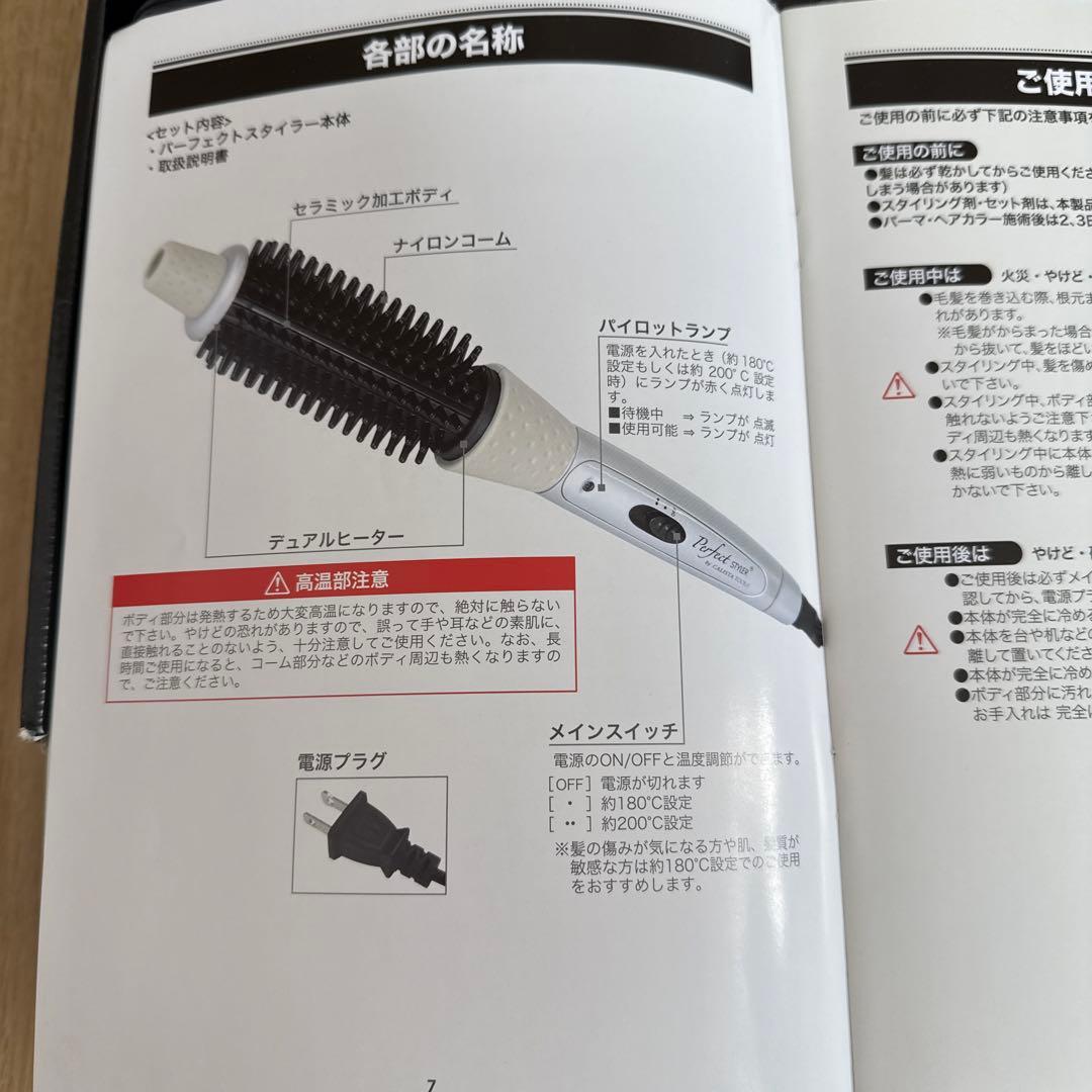 【未使用に近い】Perfect Styler ヘアアイロン セット