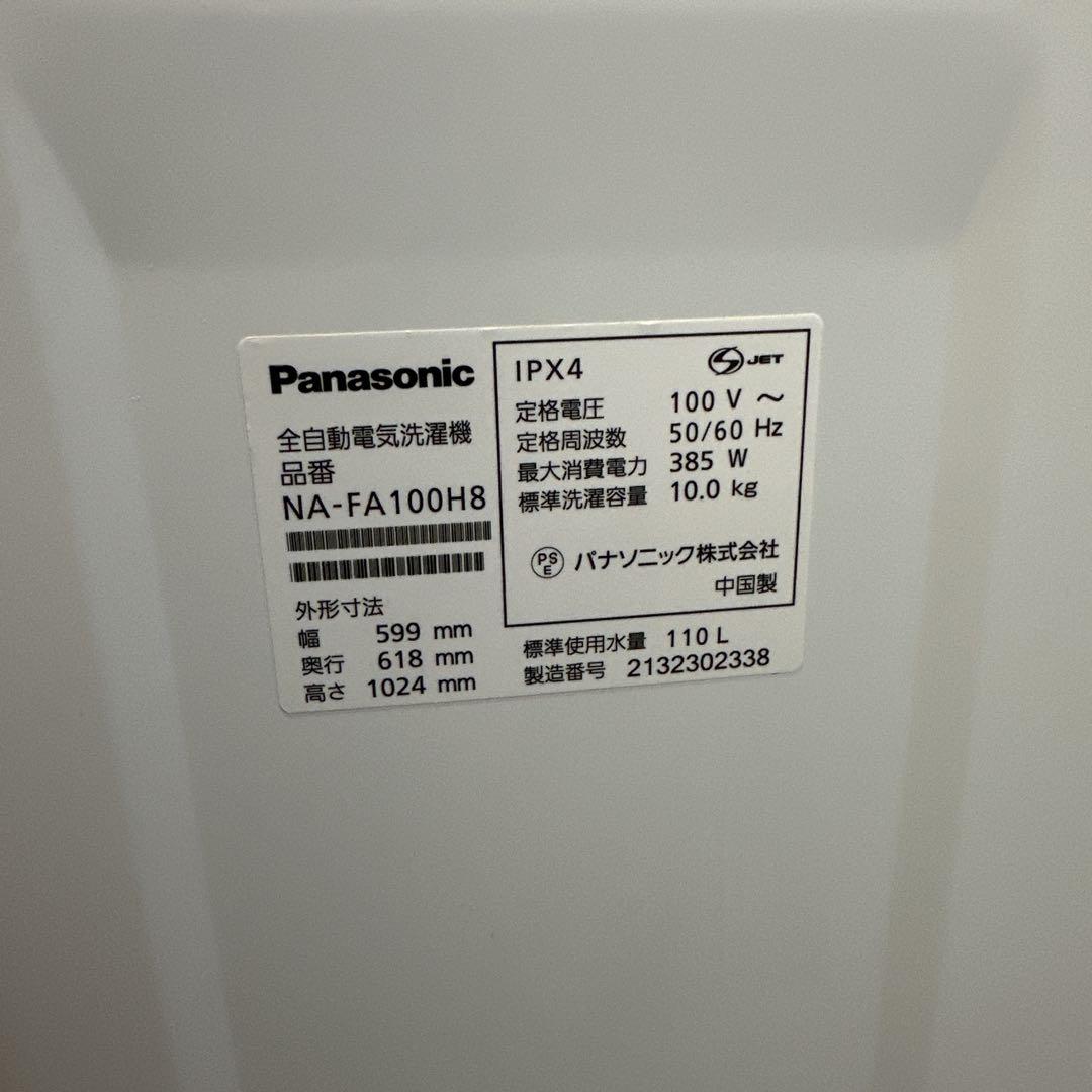 美品　21年Panasonic　全自動洗濯機　10.0kg　NA-FA100H8
