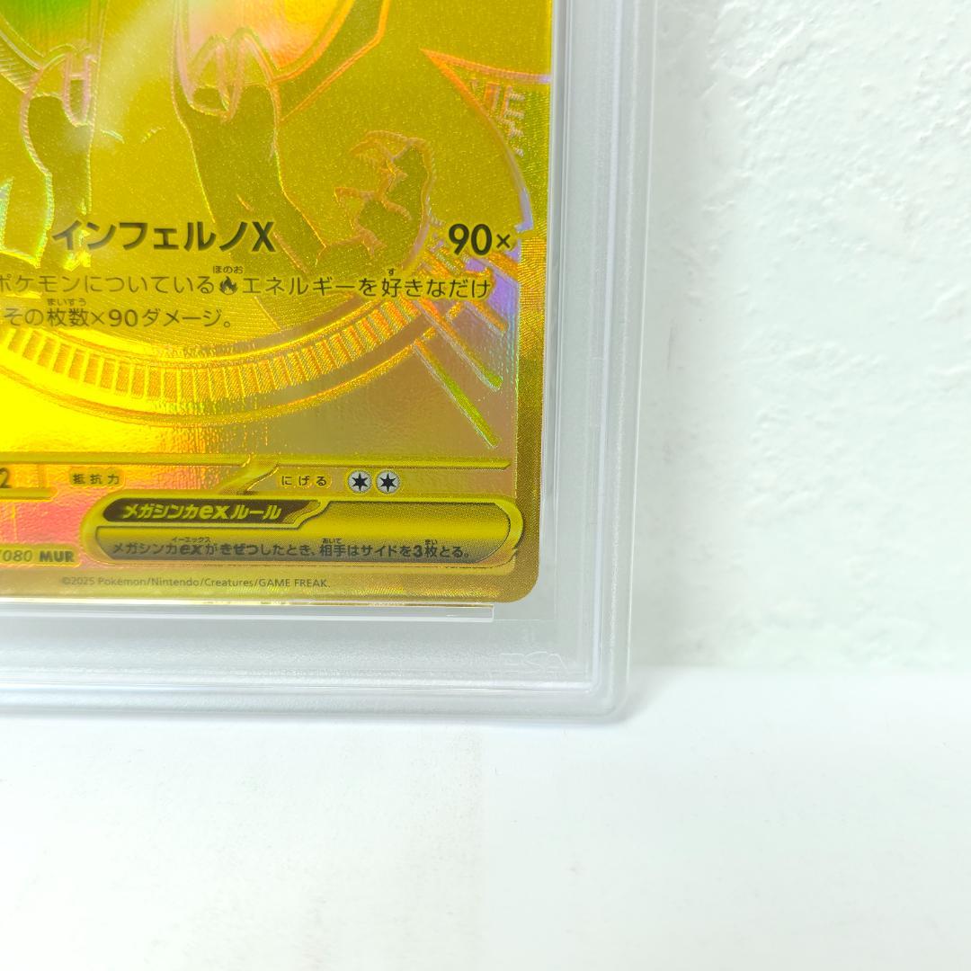 【PSA10】 メガリザードンXex MUR 116/080 インフェルノX