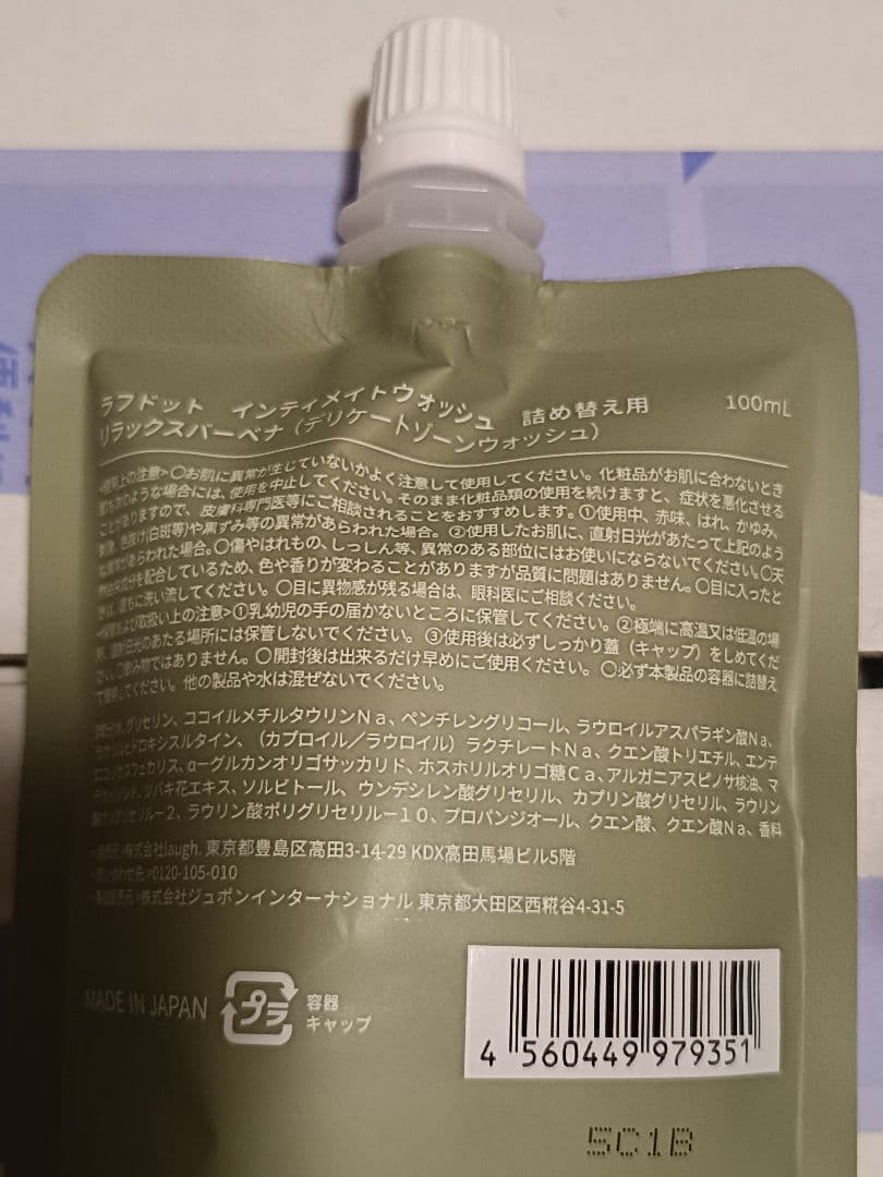 laugh. Intimate Wash 本体100ml 詰替用100ml×2個