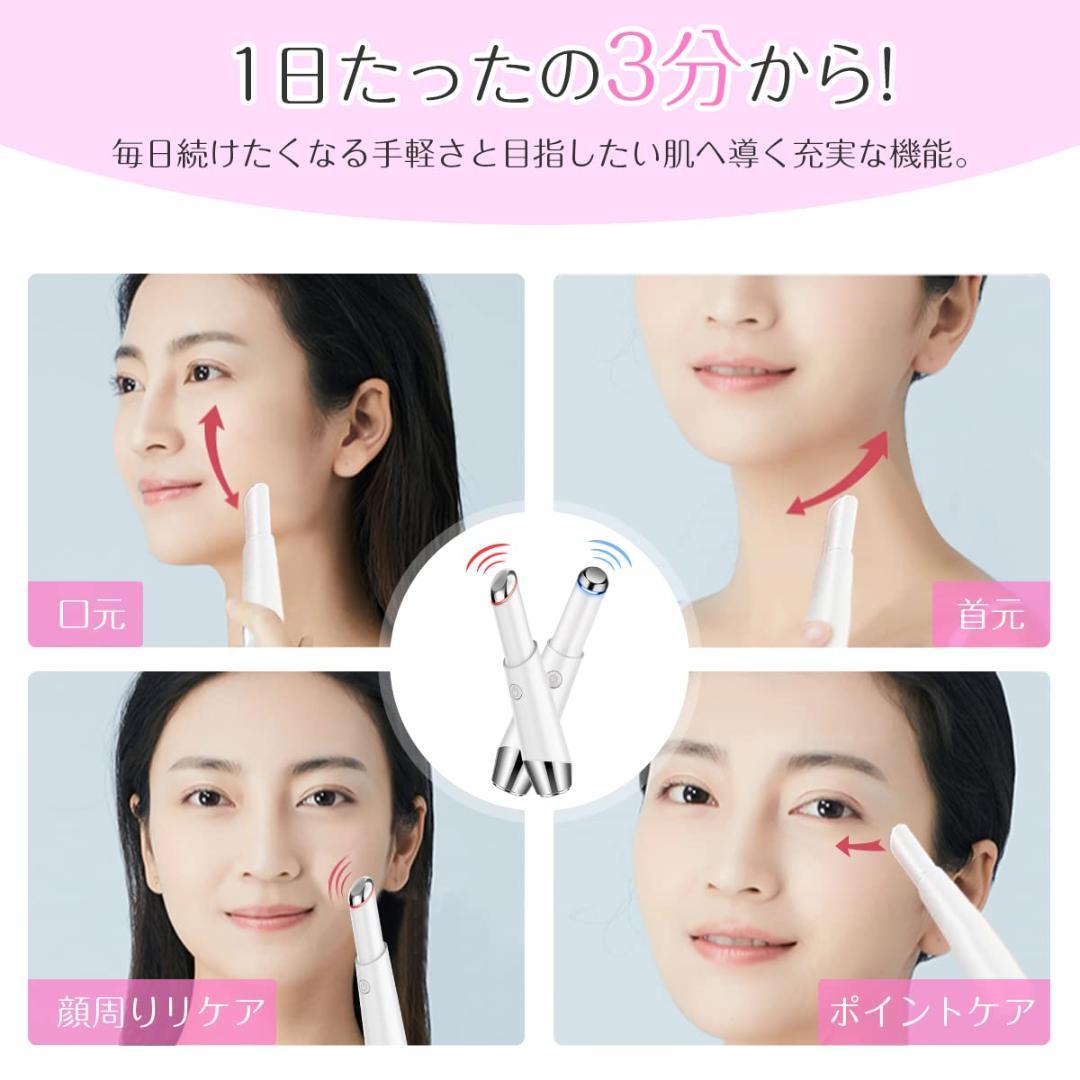 目元ケア イオン誘導 温熱ケア 微振動 美顔器 目元美顔器