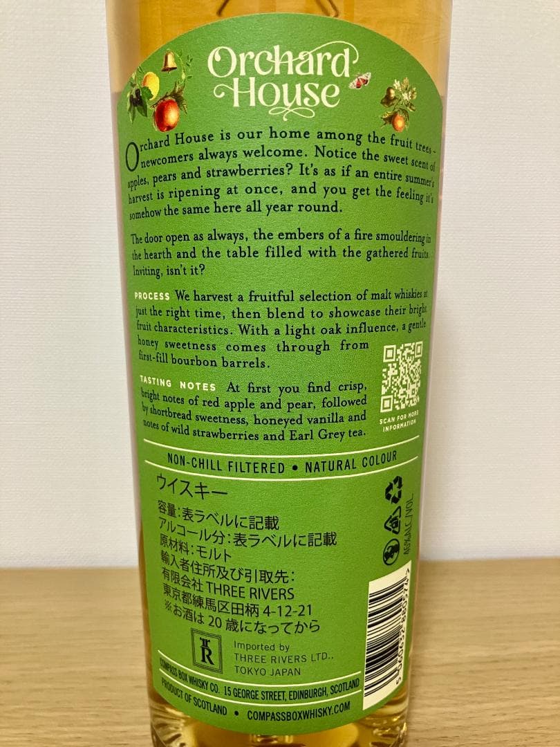 コンパスボックス オーチャードハウス（１）
