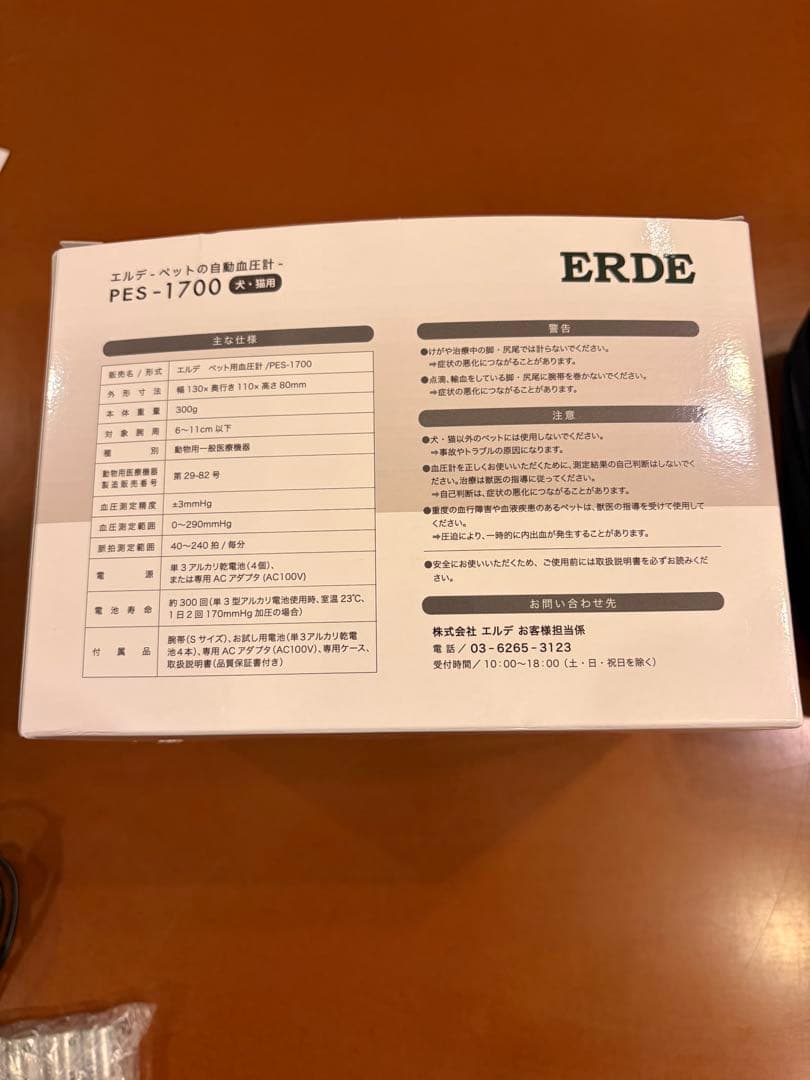 エルデ　ペット用血圧計 PES-1700