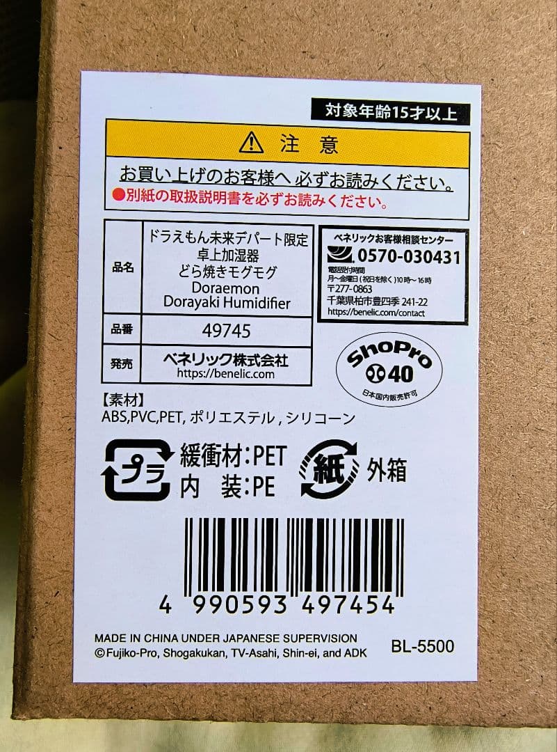 完売品★未来デパート限定 ドラえもん 卓上加湿器 どら焼きモグモグ