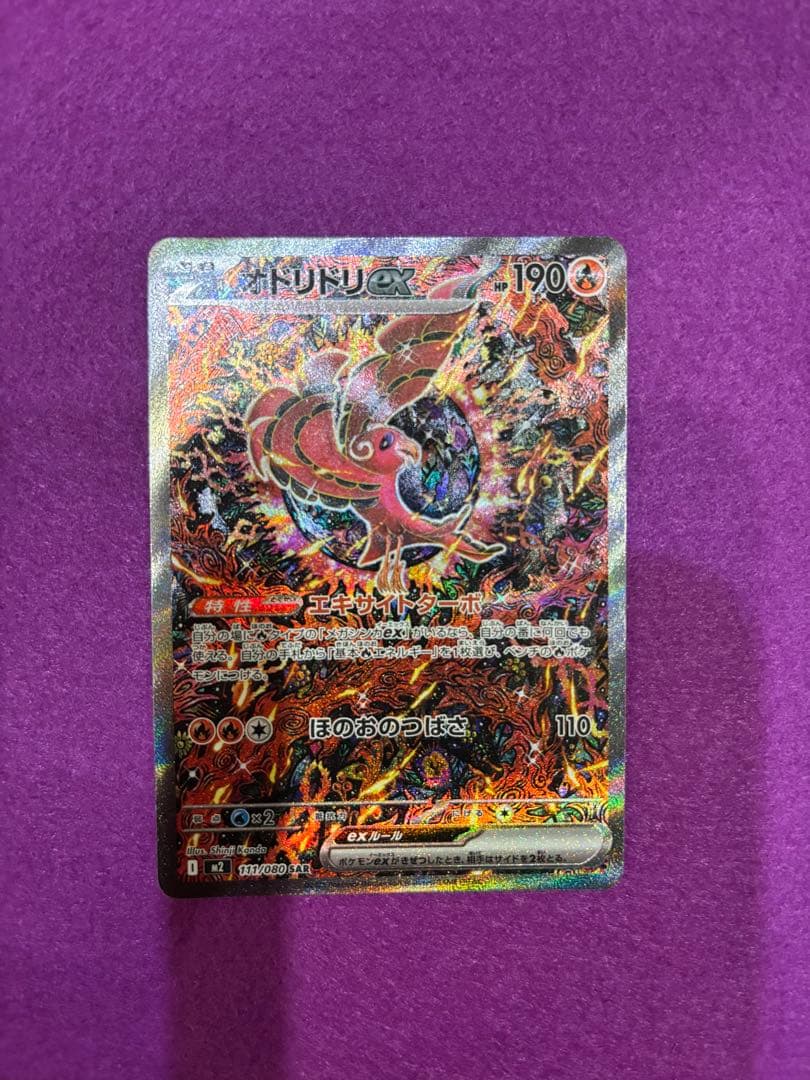 『おまけ付き』　ポケモンカード　インフェルノX　オドリドリex SAR