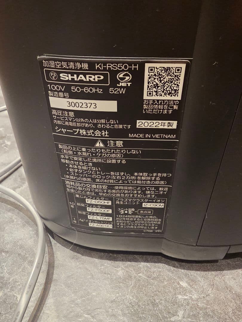 SHARP シャープ 加湿空気清浄機 KI-RS50-H