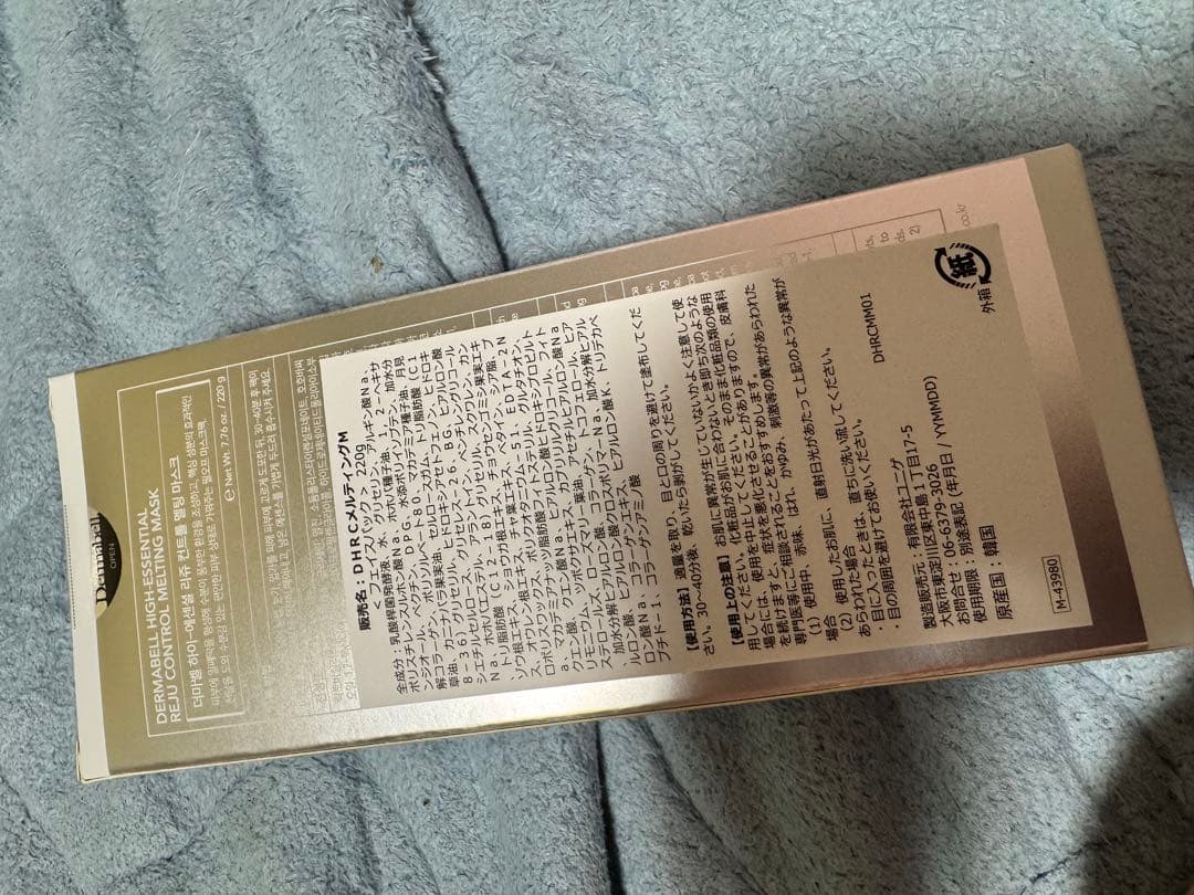 パック・フェイスマスク CONTROL MELTING MASK 250ml