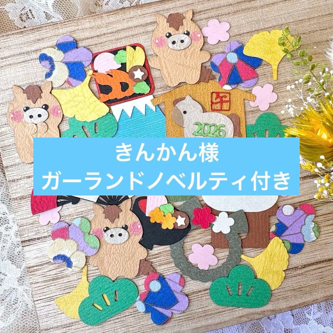 ❹¥800 お正月　午年　アルバムクラフト　クラフトパンチ