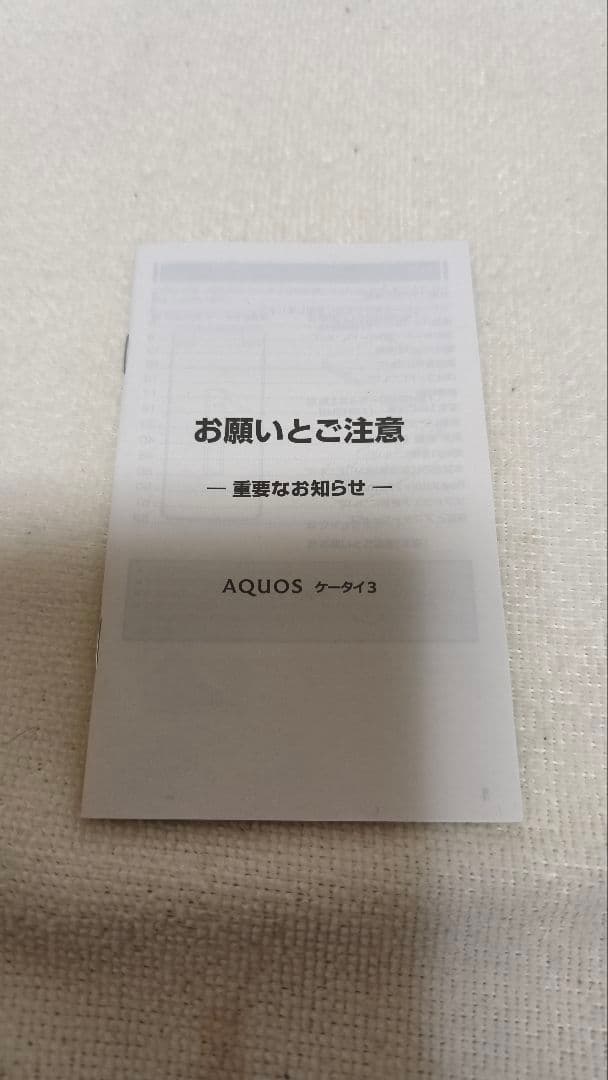 AQUOS ケータイ3 ブラック SIMロック未解除（ソフトバンク）