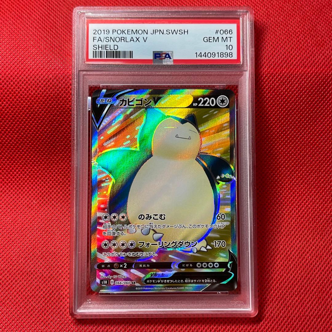 PSA10 カビゴンV 066/060 SR ポケモンカード