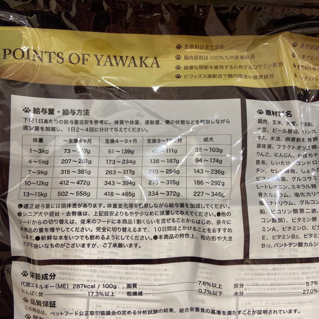 やわか　ドッグフード1.2kg×2袋