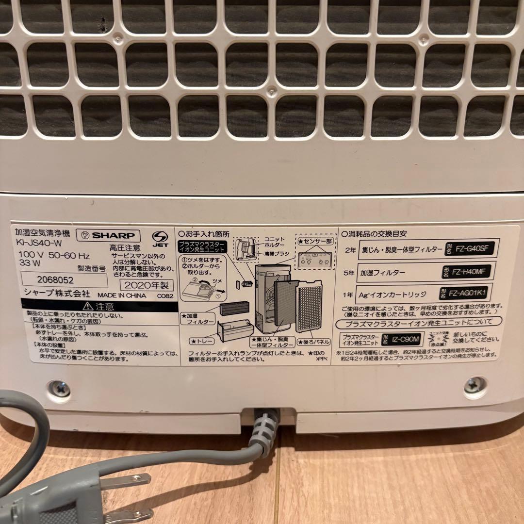 SHARP シャープ■加湿空気清浄機■KI-NS40-W■プラズマクラスター