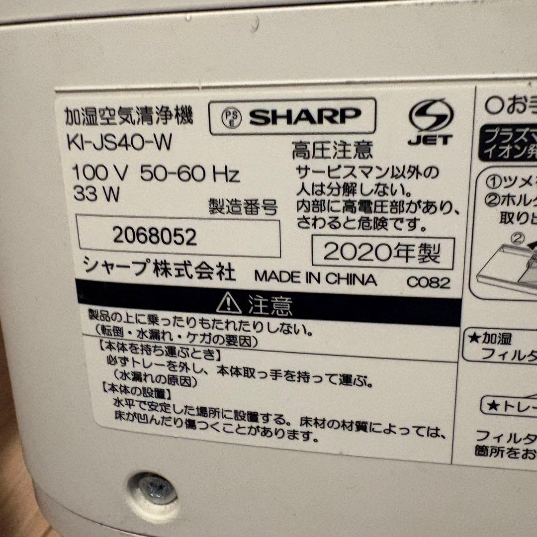 SHARP シャープ■加湿空気清浄機■KI-NS40-W■プラズマクラスター
