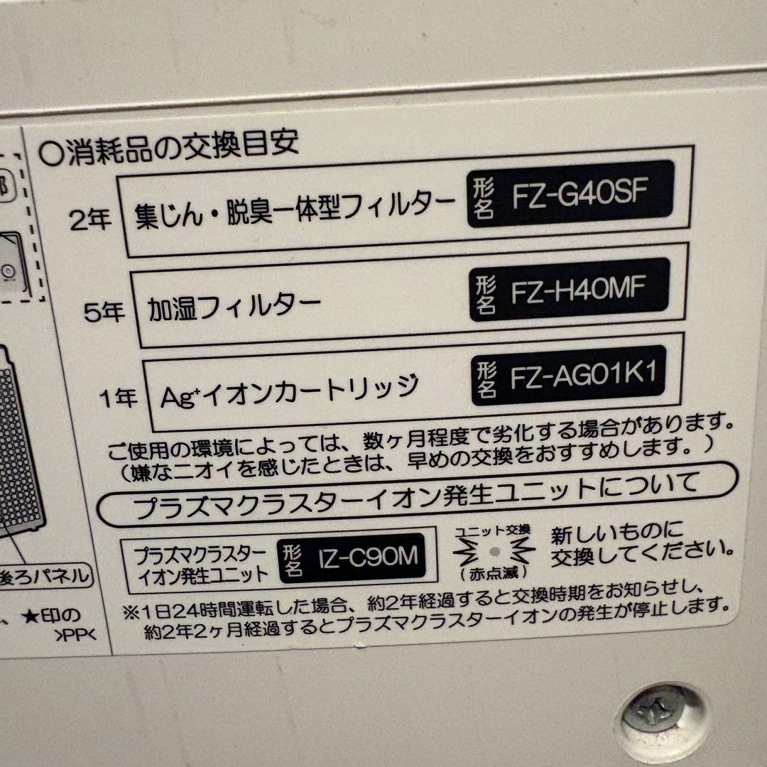 SHARP シャープ■加湿空気清浄機■KI-NS40-W■プラズマクラスター
