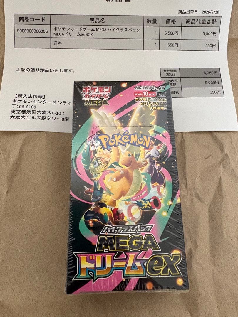ポケモンカード ハイクラスパック MEGAドリームex 1BOX(シュリンク付)