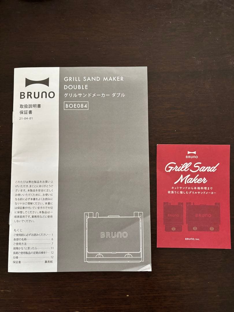 【新品未使用】BRUNO Grill Sand Maker Double レッド